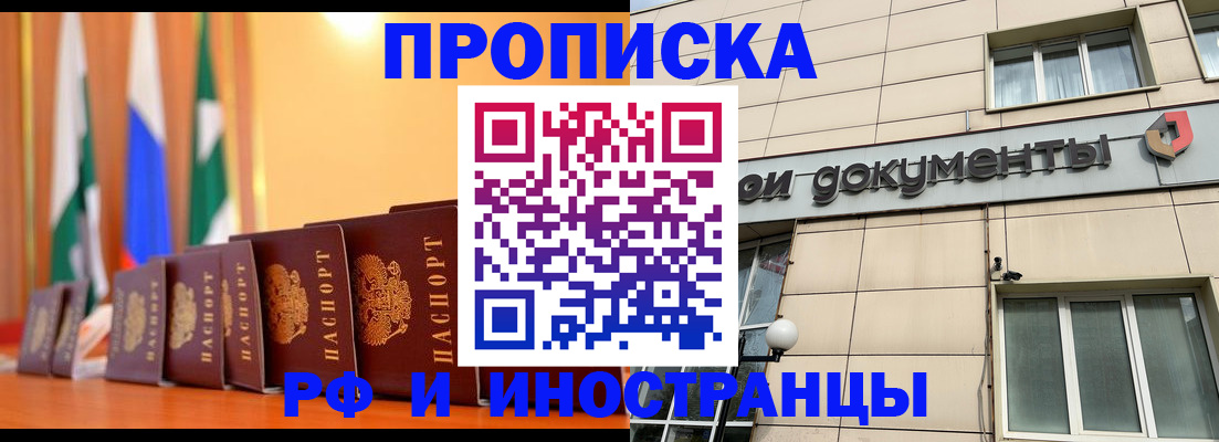 прописка ребенка в Трёхгорном