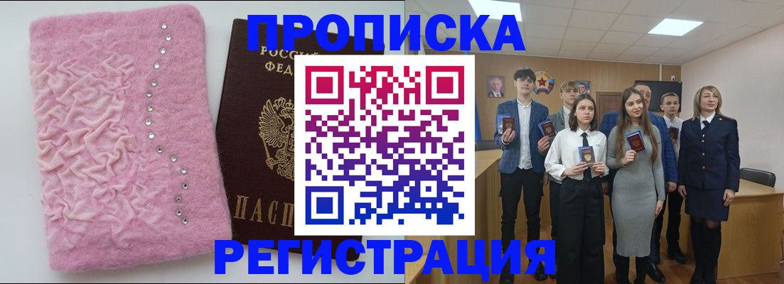 временная регистрация для школы в Трёхгорном