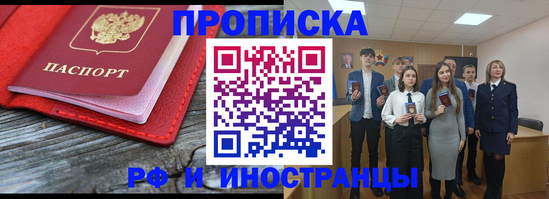 прописка 2025 в Трёхгорном