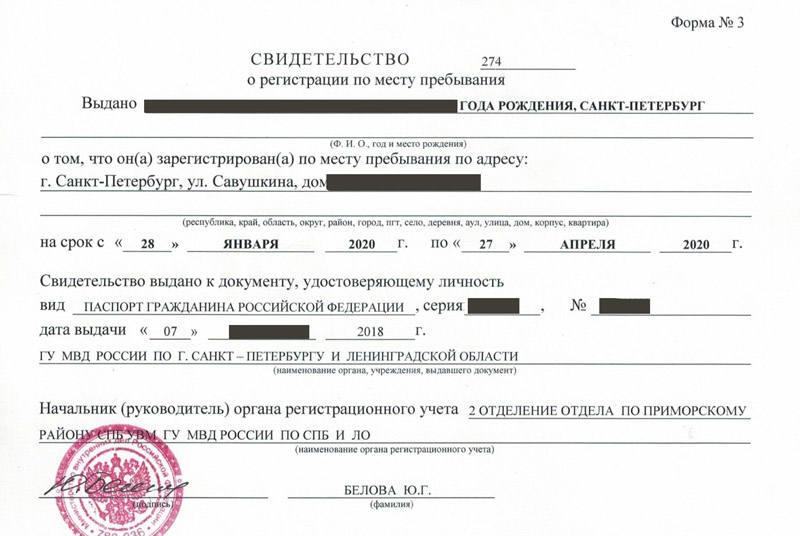 временная регистрация в Трёхгорном